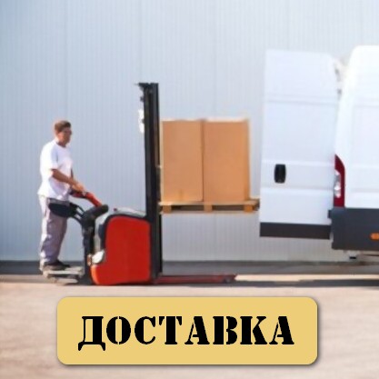 Доставка продукции до терминала грузоперевозчика в г. Москве и г. Перми осуществляется бесплатно.